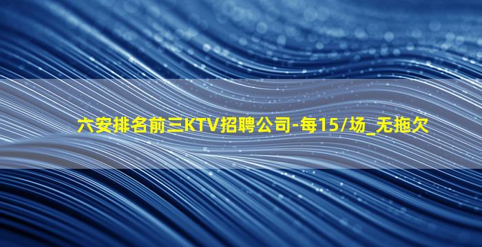 杭州KTV招聘