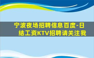 东莞KTV招聘